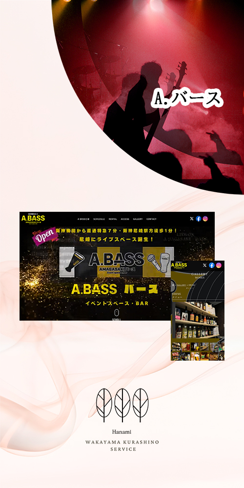 Amagasakiバース